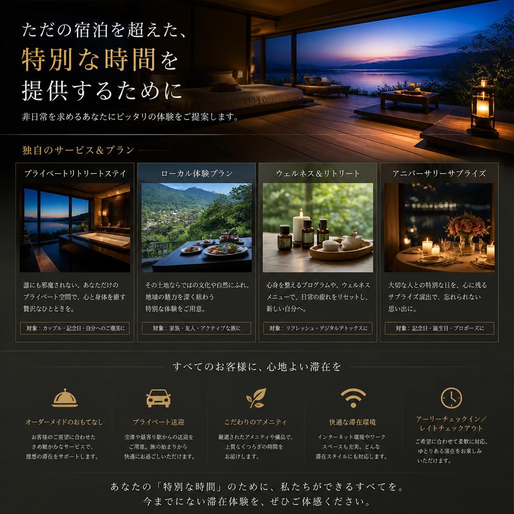 特別なホテル体験の魅力