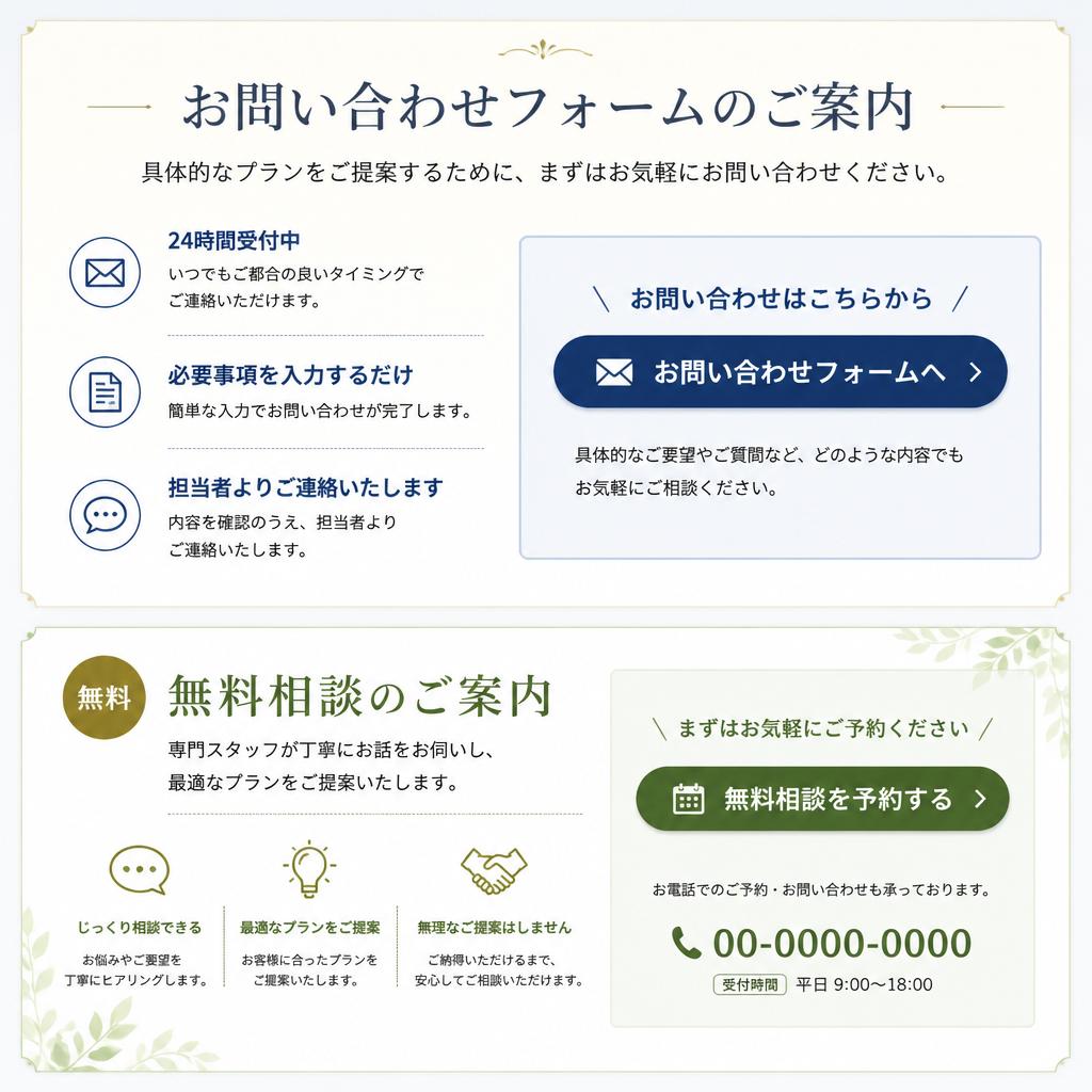 7. お問い合わせ・無料相談のご案内