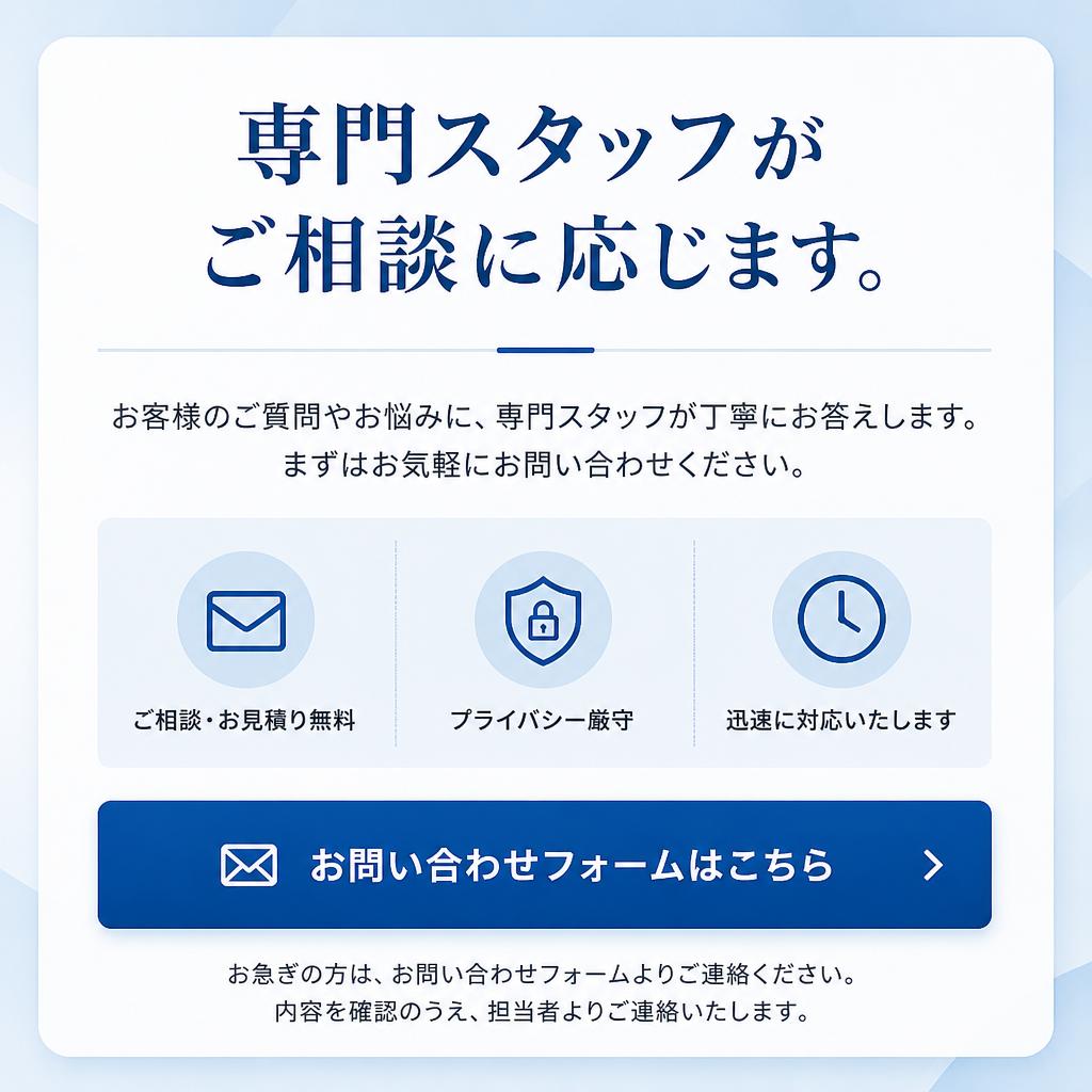 お気軽にお問い合わせください！