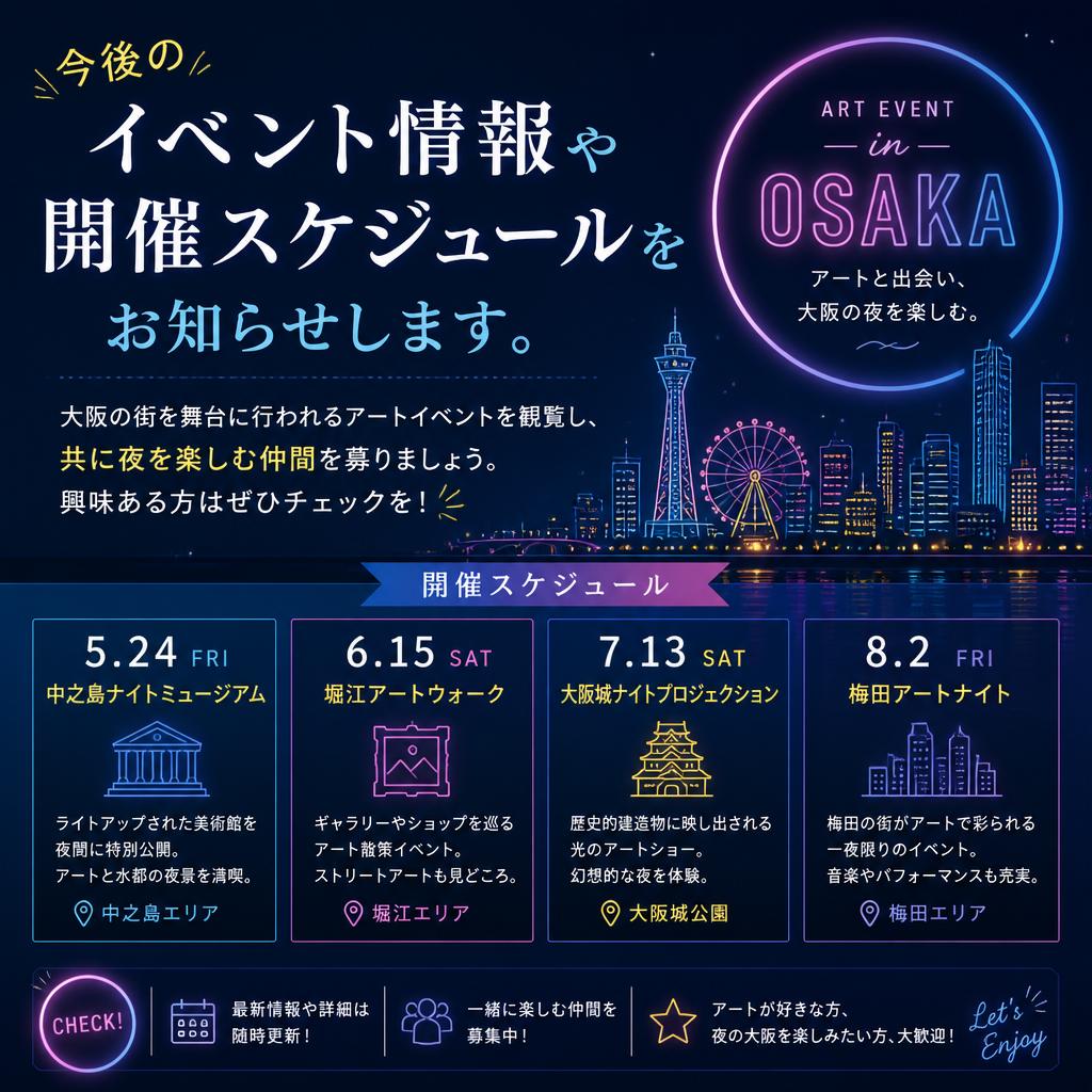 イベント情報とスケジュール