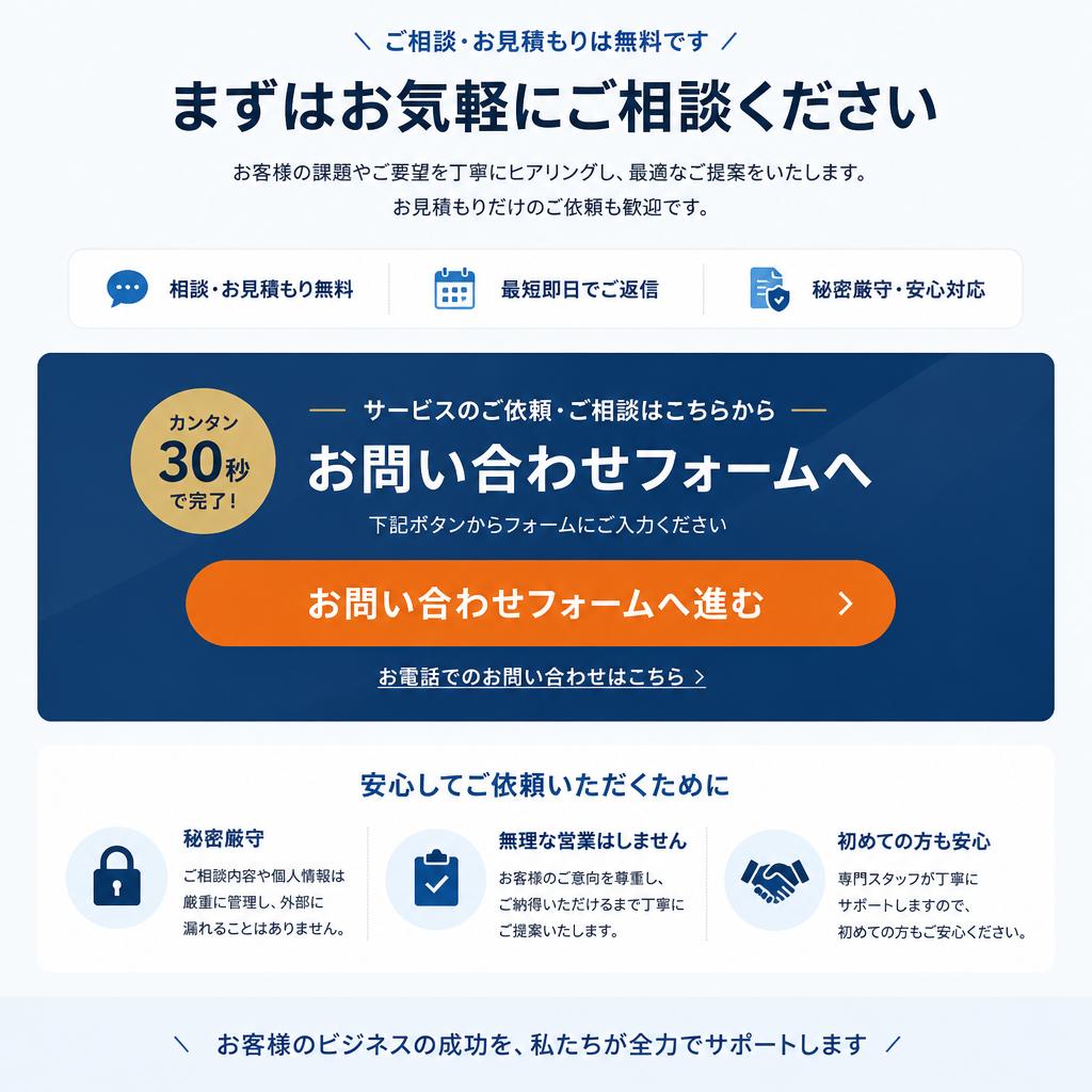 7. お問い合わせ・ご依頼はこちらから