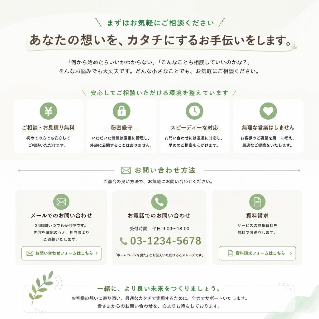 7. まずはお問い合わせを