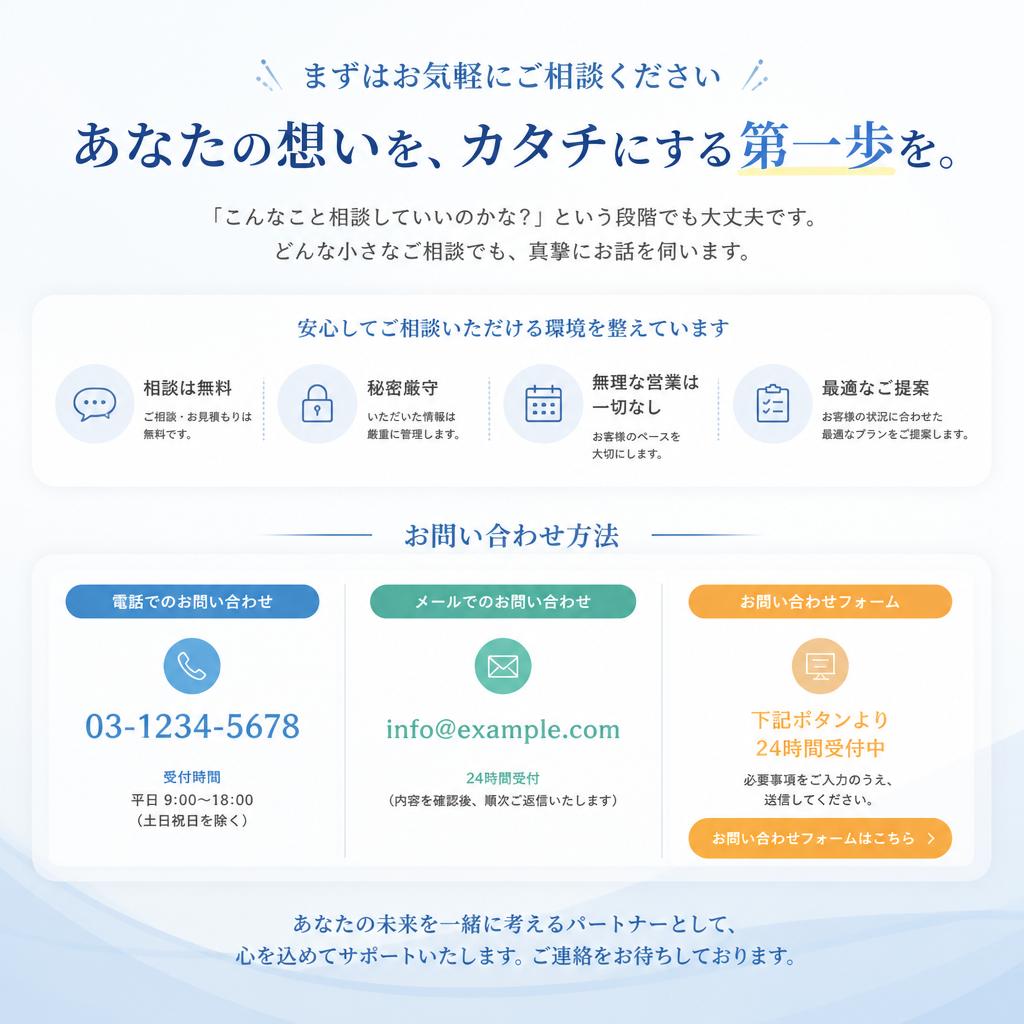 7. まずはお問い合わせを