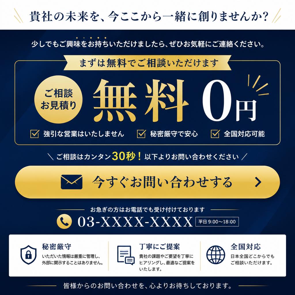 7. まずはお問い合わせを！