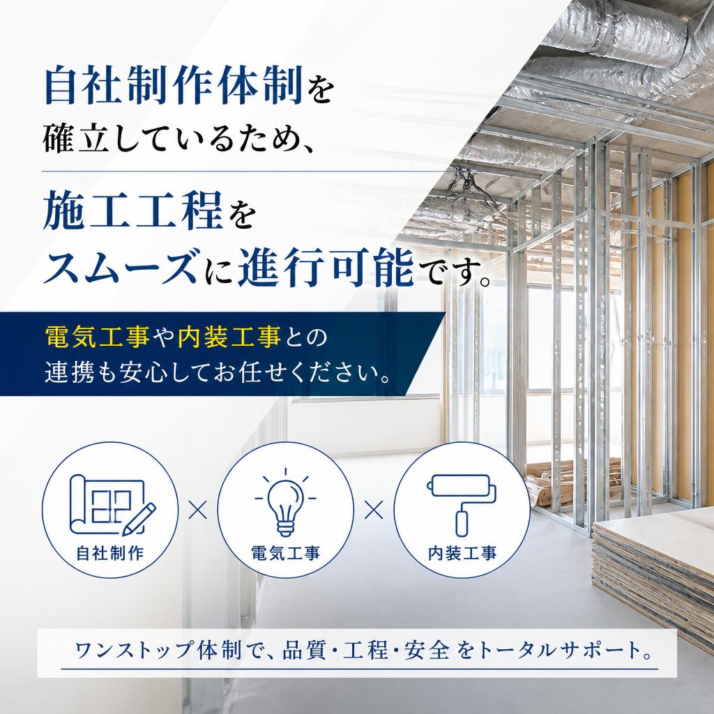 スムーズな施工体制