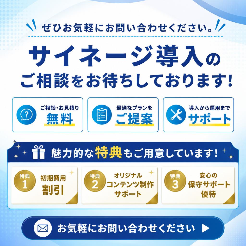 まずはお問い合わせを！