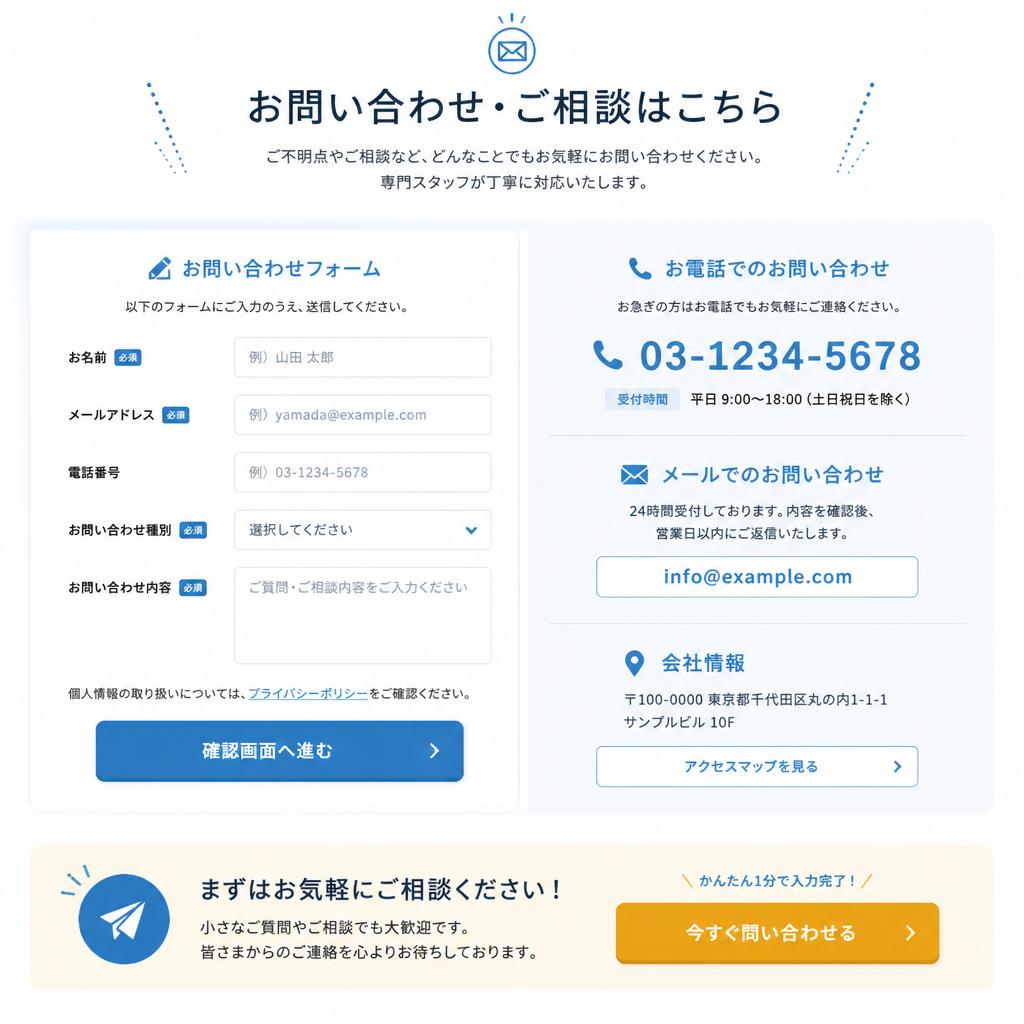 7. お問い合わせ・無料相談