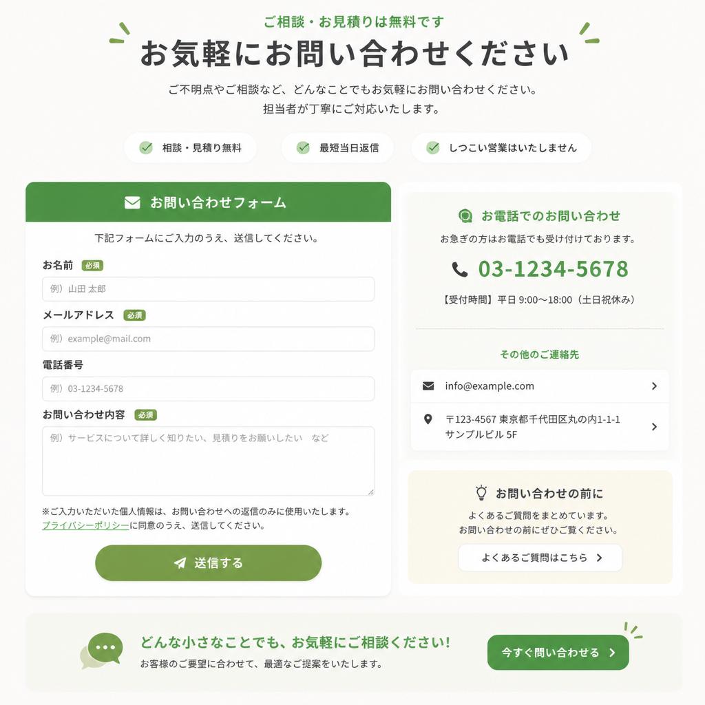 7. お問い合わせ・無料相談