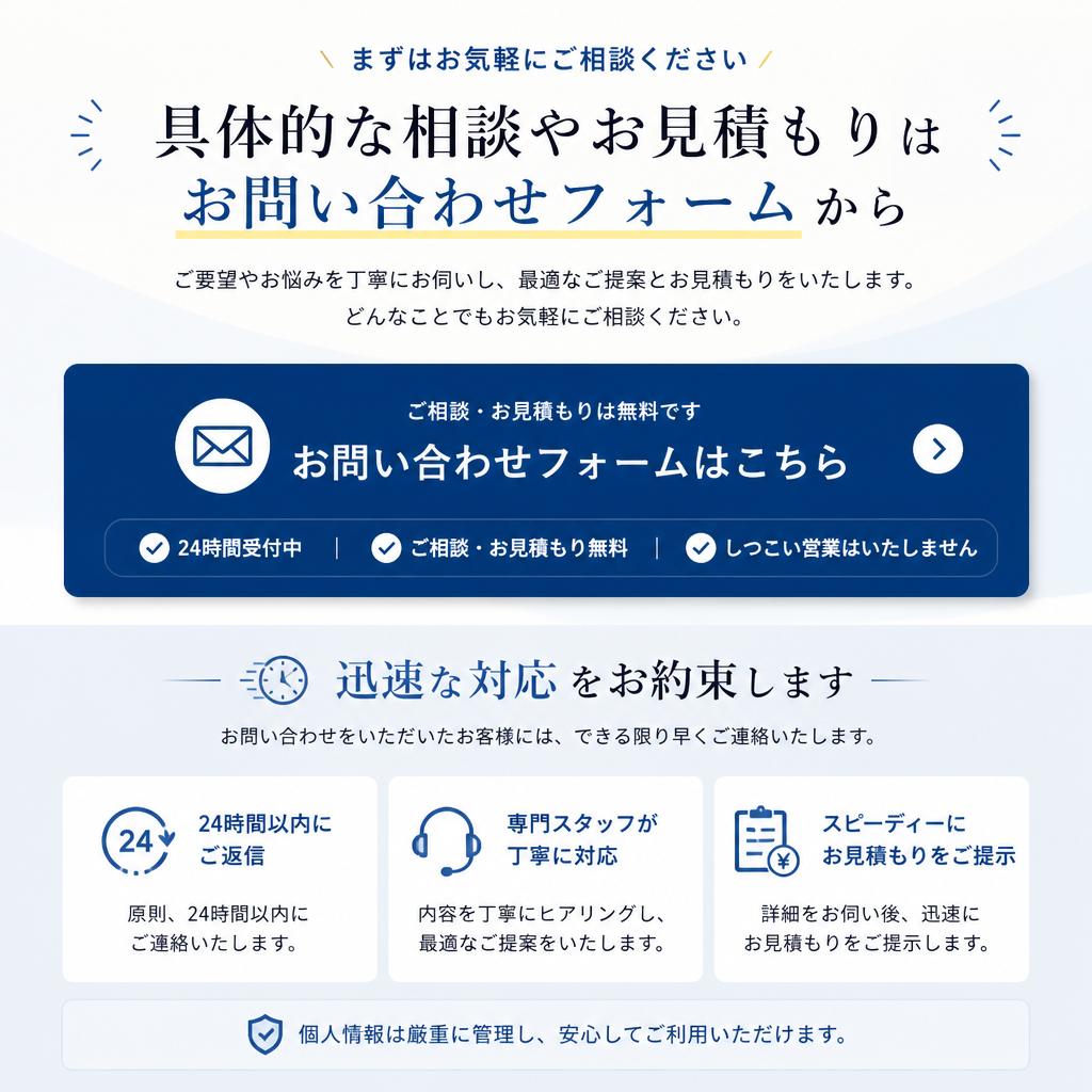 お問い合わせ・ご相談はこちら