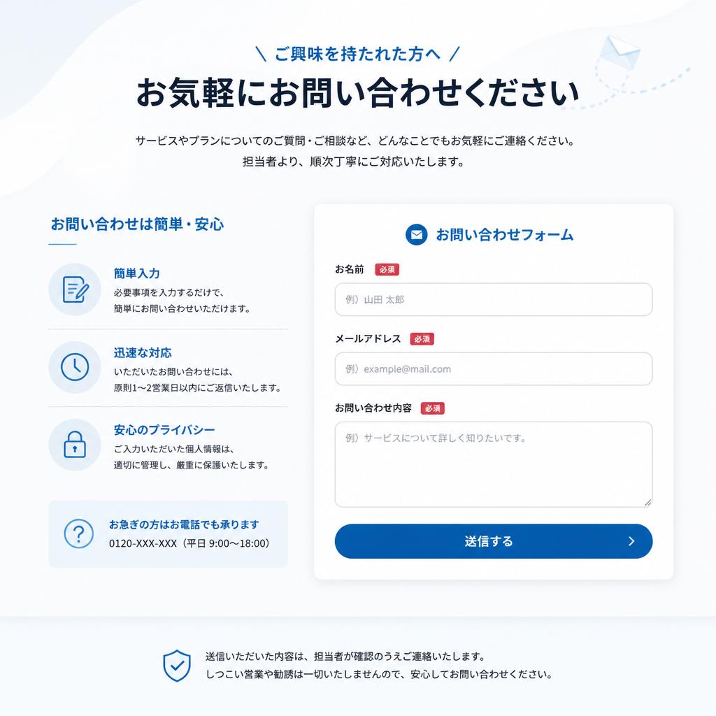 7. お問合せ・お見積りのご案内