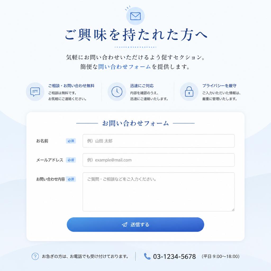 7. お問合せ・お見積りのご案内