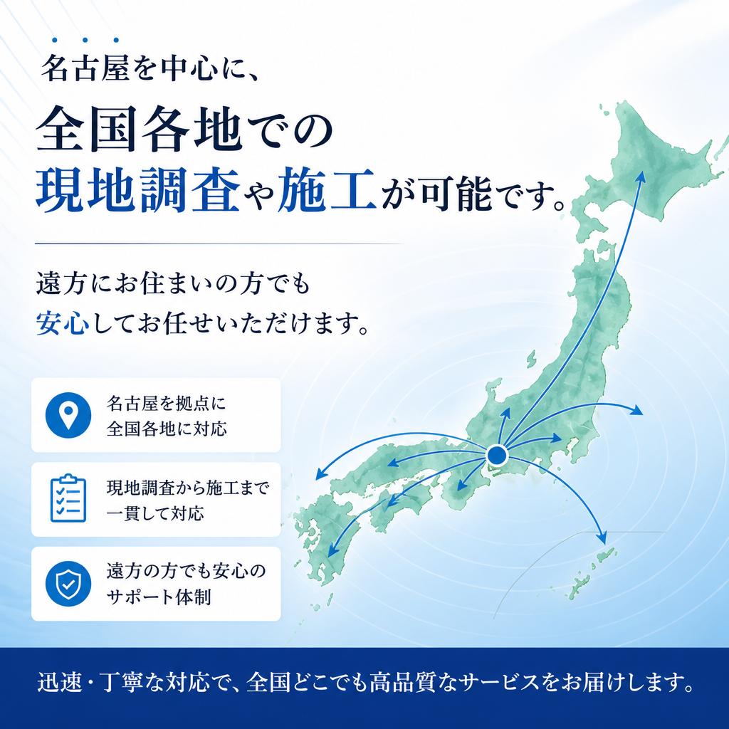 全国どこでも対応
