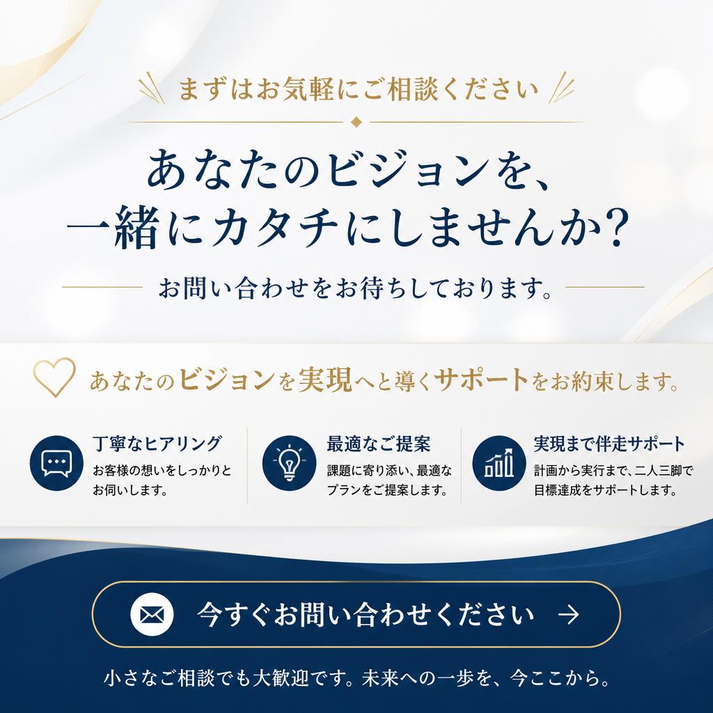 最後に—あなたの空間を変える一歩