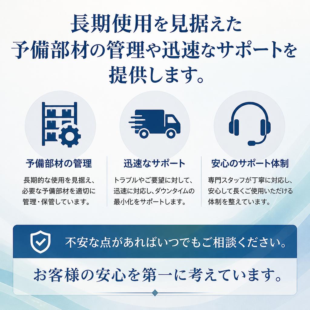 安心のアフターサポート体制