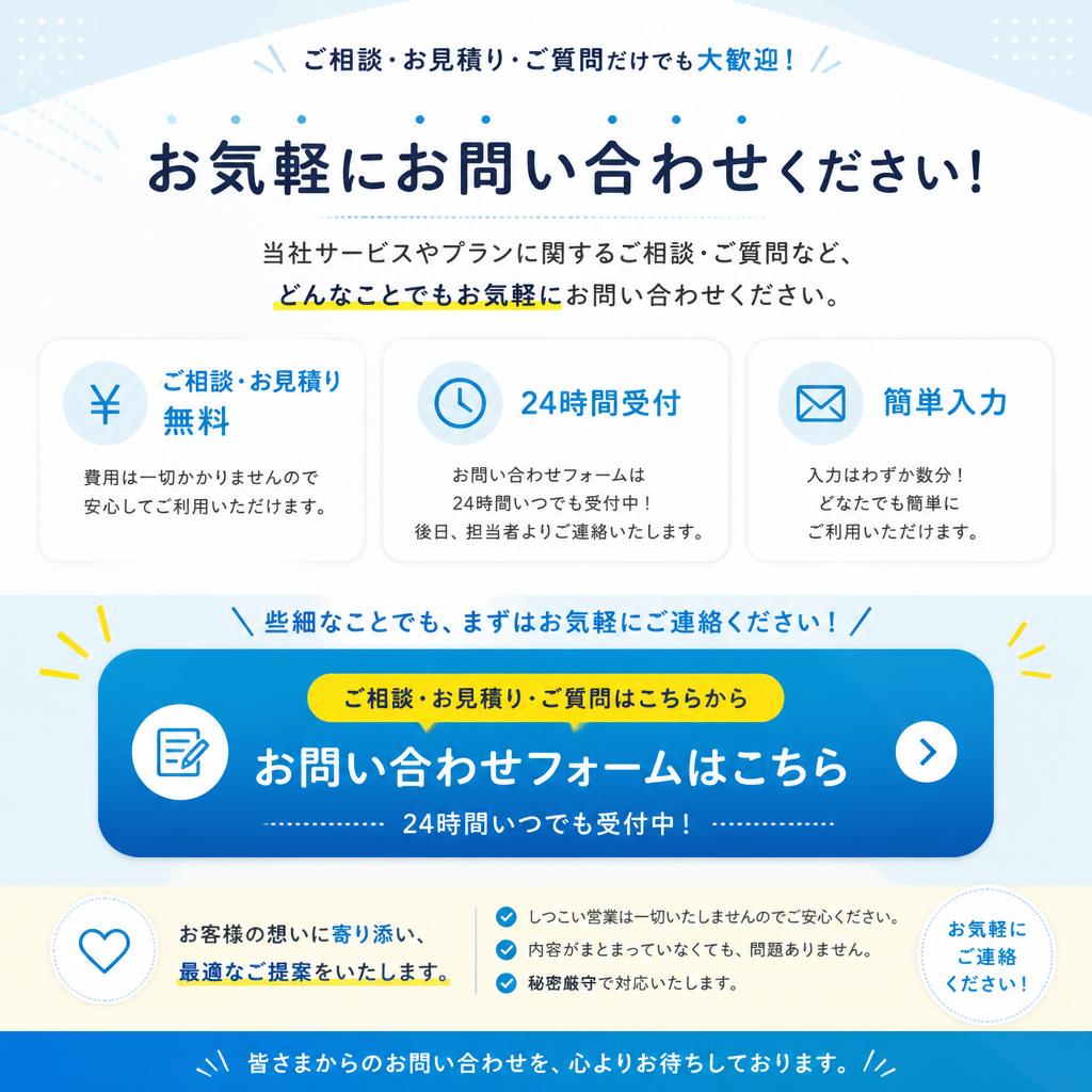今すぐご相談を！