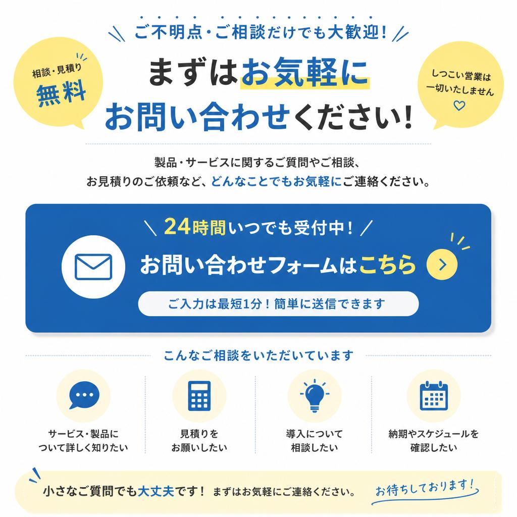 今すぐご相談を！