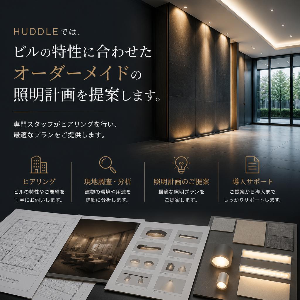 あなただけのオリジナル照明計画