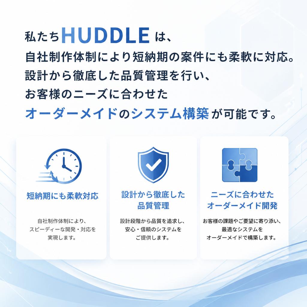 HUDDLEの特徴