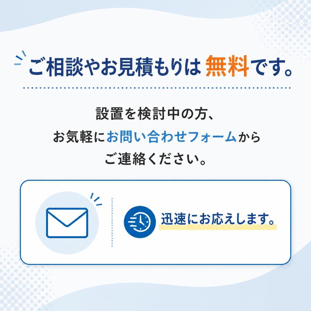 今すぐお問い合わせを！