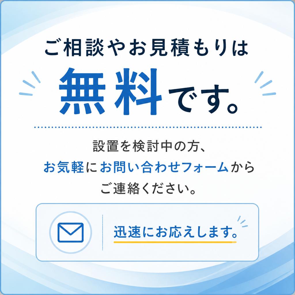 今すぐお問い合わせを！