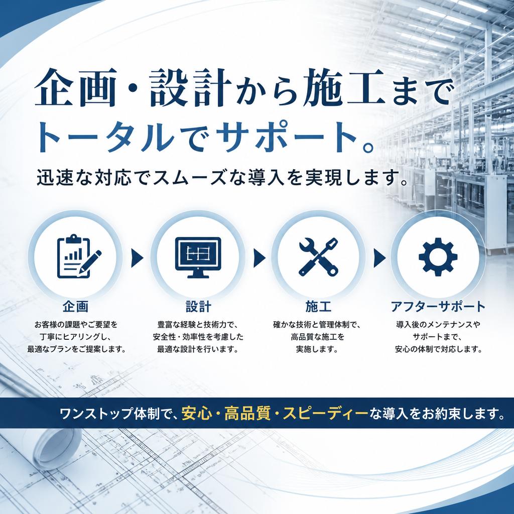 施工サービスのご紹介