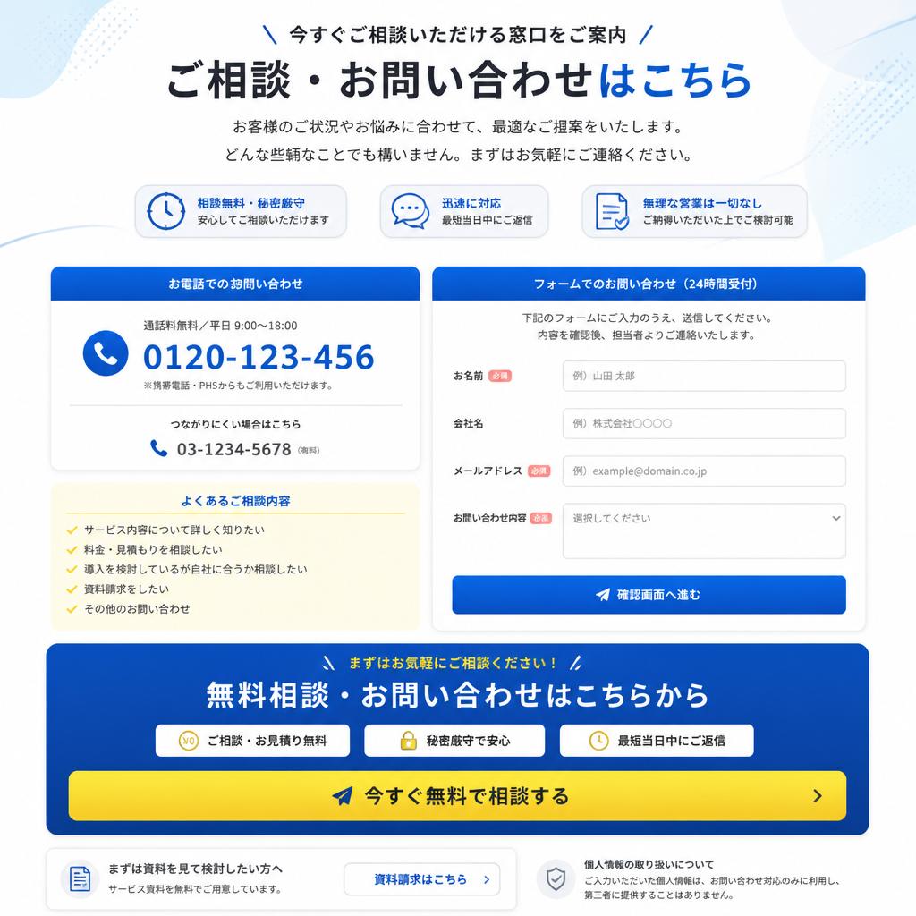 お問い合わせ・ご相談