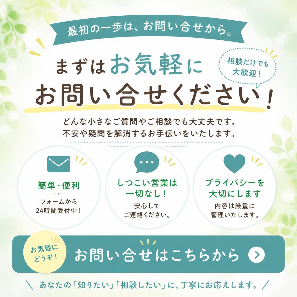 7. お気軽にお問い合わせください！