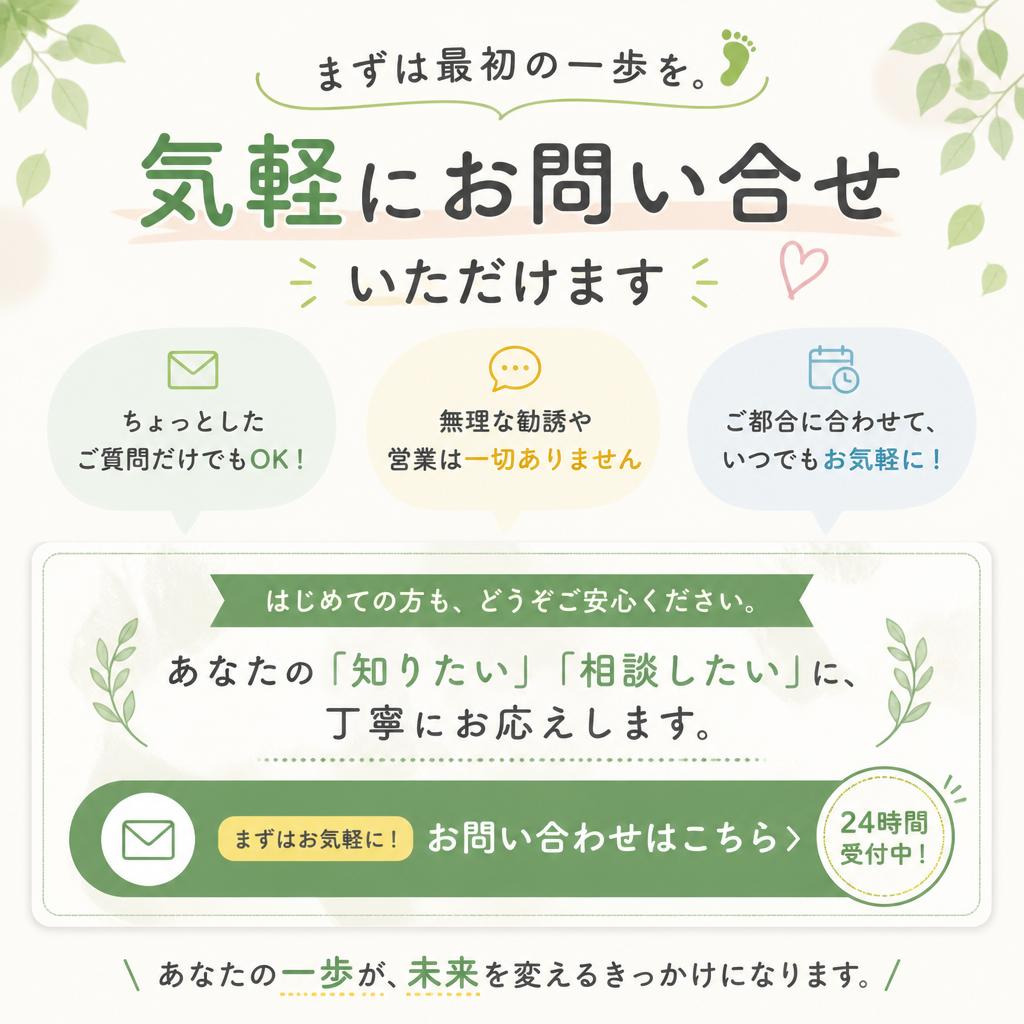7. お気軽にお問い合わせください！
