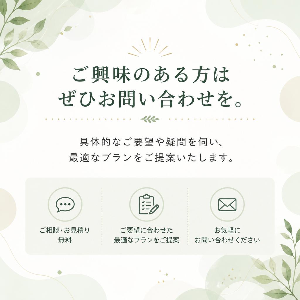 お気軽にお問い合わせください