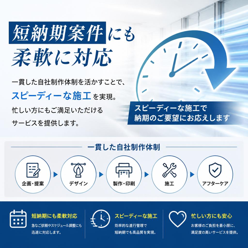 短納期での対応