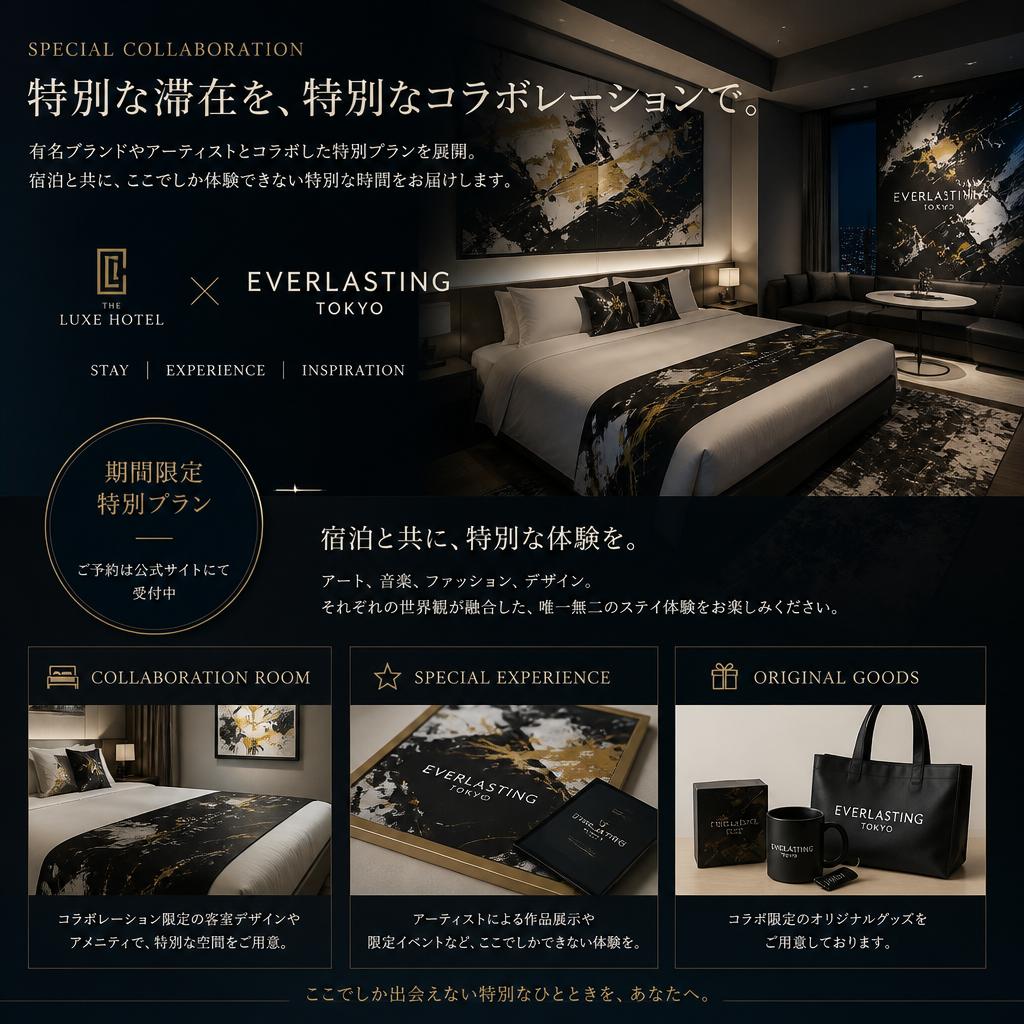 ブランドとのコラボレーション