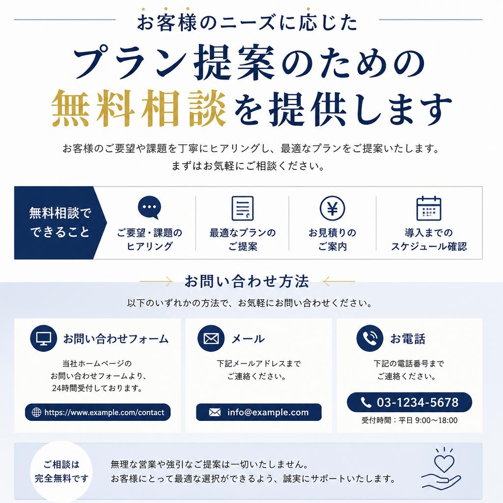 7. お問い合わせ・無料相談のご案内