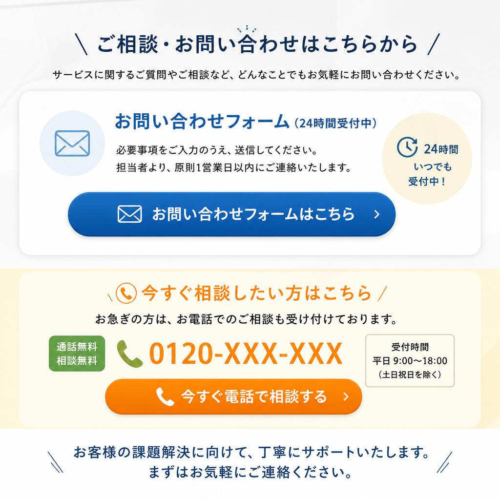 7. まずはお気軽にご相談を