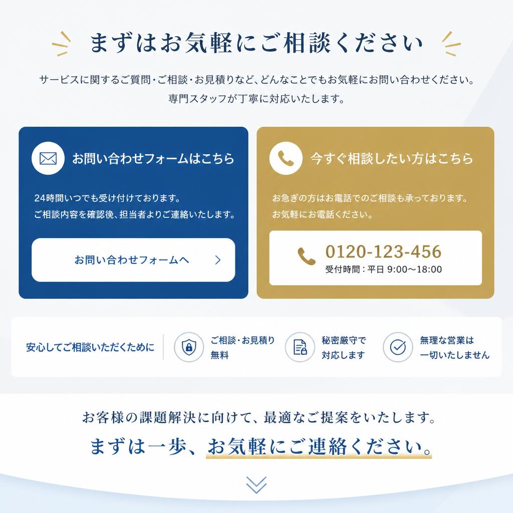 7. まずはお気軽にご相談を