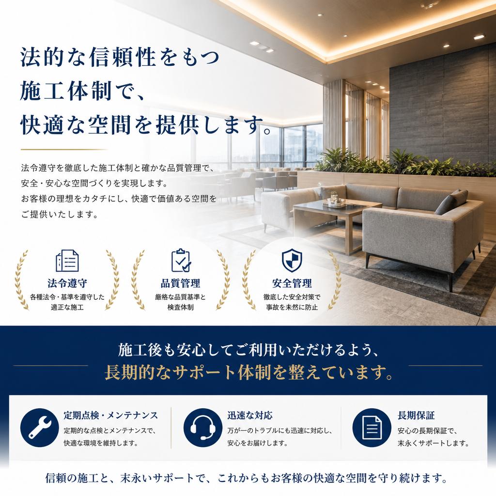 安心の施工と長期サポート
