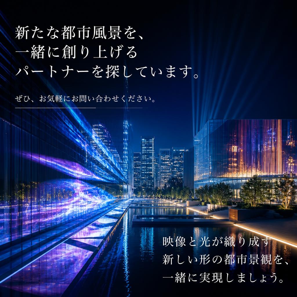お問い合わせ:あなたのプロジェクトをお待ちしています
